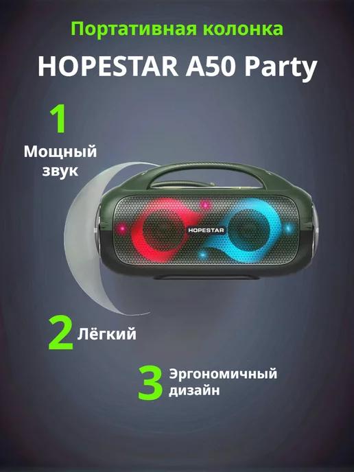 Портативная колонка HOPESTAR A50 Party