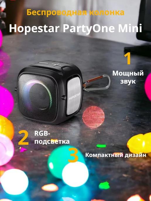 Портативная Колонка Hopestar PartyOne Mini