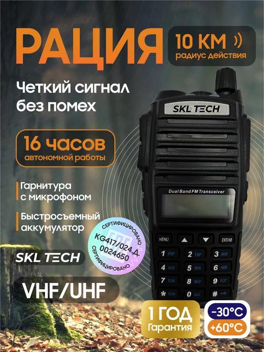 Электронная рация Баофенг UV-82