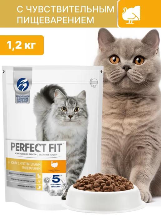 Сухой корм PERFECT для кошек, для пищеварения, индейка 1,2кг