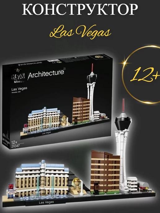 Конструктор Архитектура Architecture Las Vegas