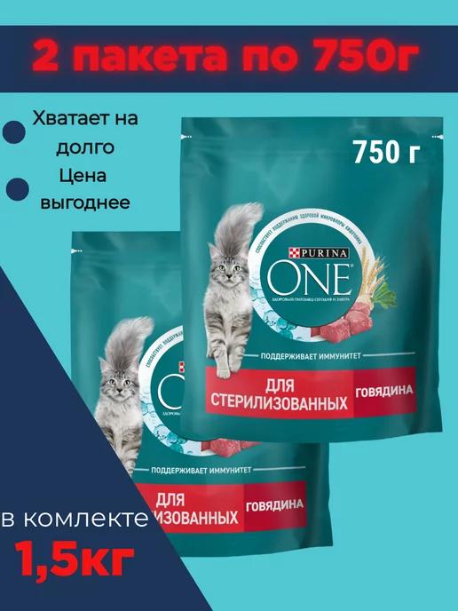 2 пакета Сухого корма для домашних кошек Purina 750 Говядина