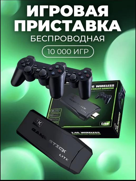 Игровая консоль ТВ приставка для детей и их родителей