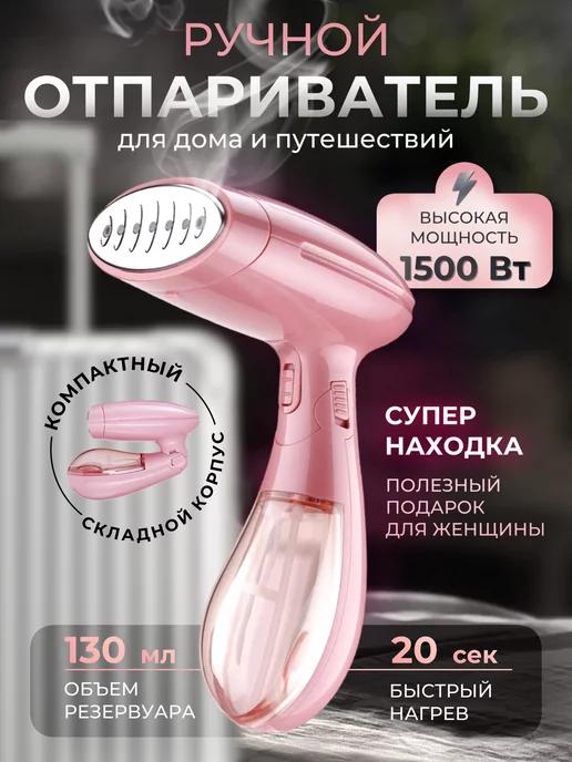 Life Shop | Relax Women - Ручной Отпариватель для дома и путешествий