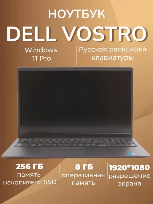 Ноутбук 15.6" VOSTRO 3520 8Gb SSD 256Gb Windows 11 Pro