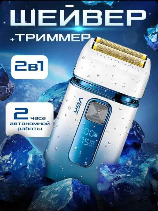 Профессиональная электробритва V-337