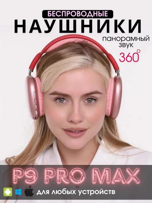 Наушники беспроводные большие