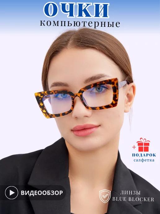 OPTIKA-888 | Очки для компьютера защитные