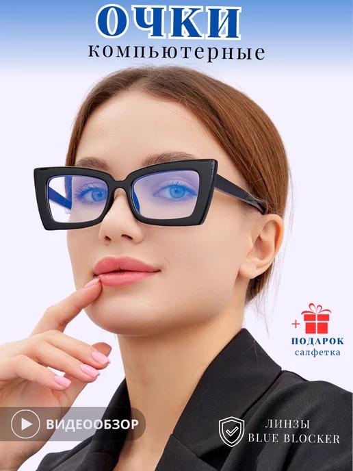 OPTIKA-888 | Очки для компьютера защитные