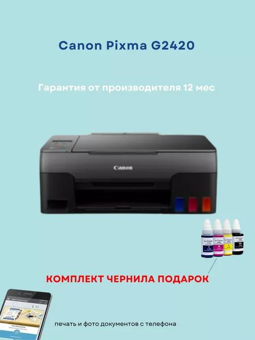 Pixma G2430 Сканер + копир Цветной МФУ струйный принтер