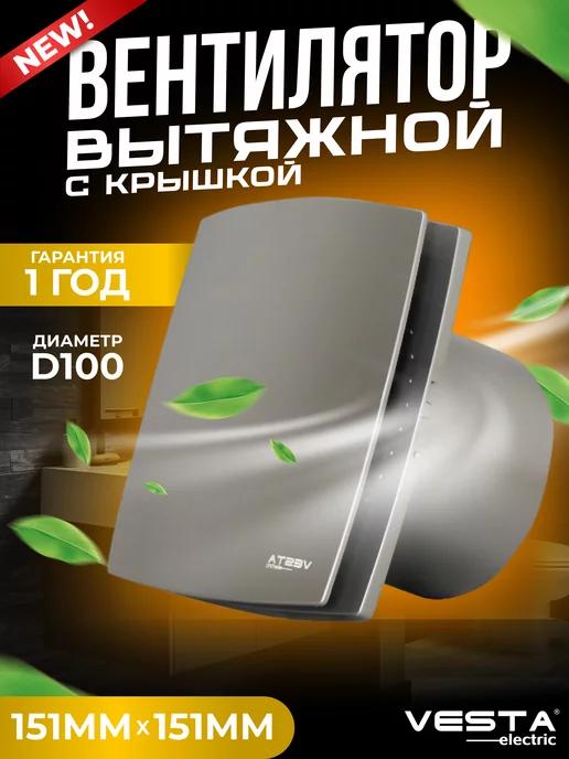 Вентилятор вытяжной серый EF-100 Plus GREY