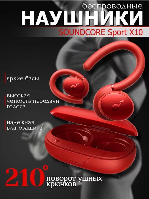 SOUNDCORE | Беспроводные наушники Sport X10