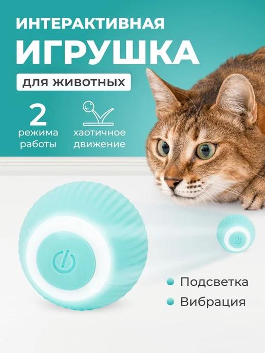 Игрушки для кошек и собак