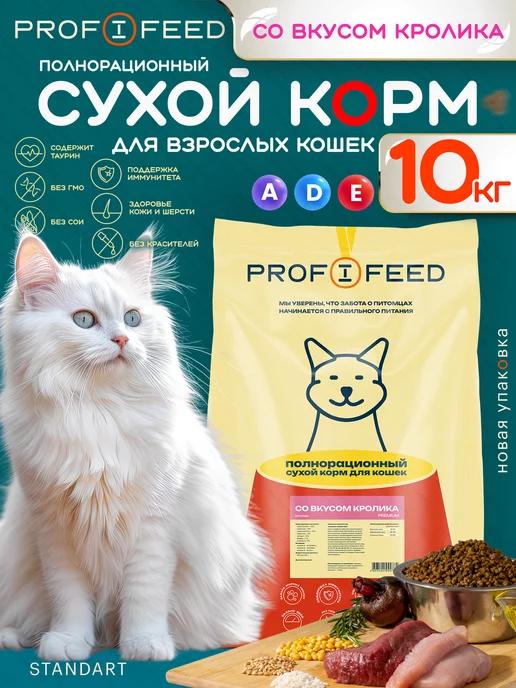 Корм для кошек сухой с кроликом 10 кг