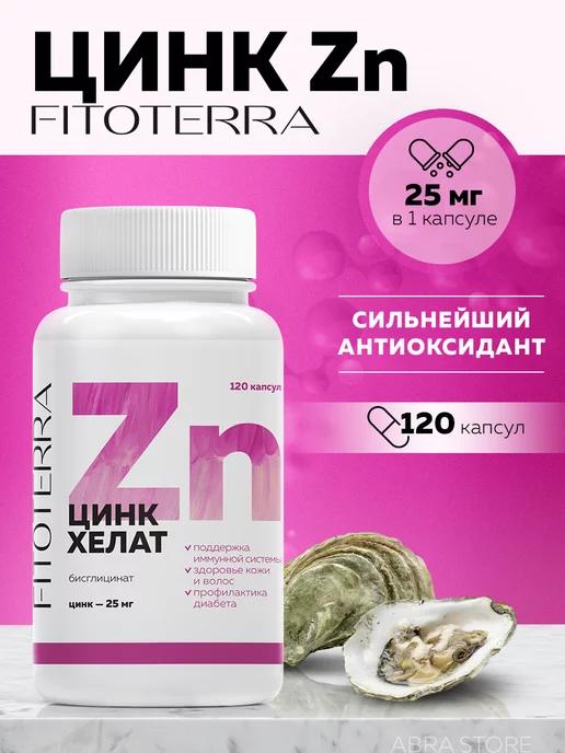 Fitoterra | Цинк витамины хелат бисглицинат 120 капсул