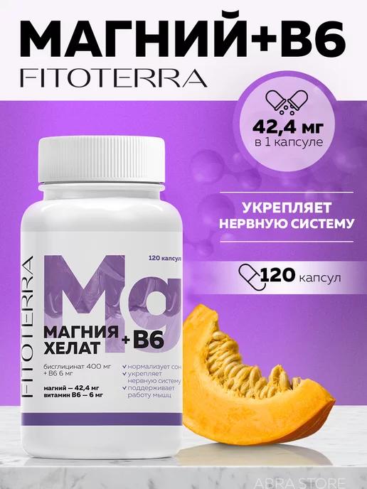 Fitoterra | Магний + Витамин В6 антистресс 120 капсул