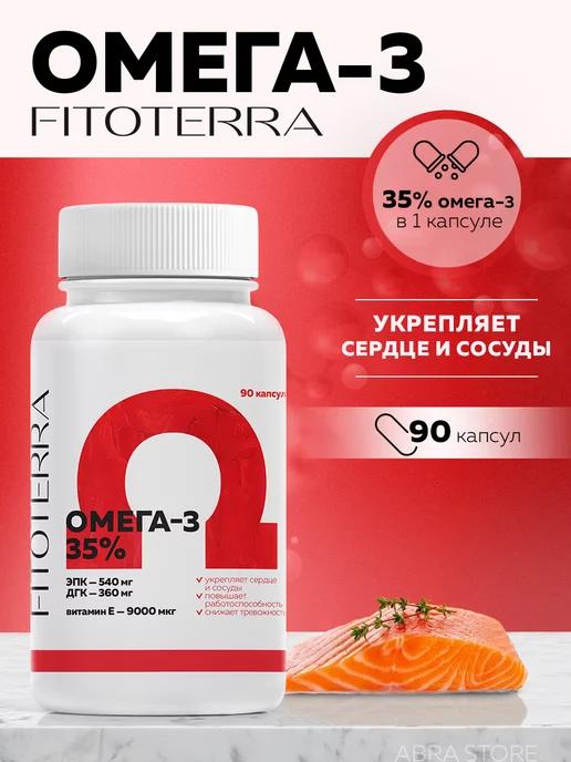 Fitoterra | Омега-3 35% и витамин Е 90 капсул