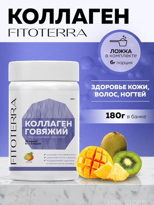 Fitoterra | Коллаген порошок с гиалуроновой кислотой и витамином С