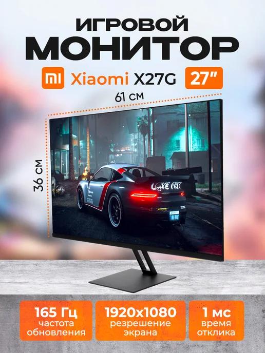 Игровой монитор Redmi Display X27G 165Гц IPS