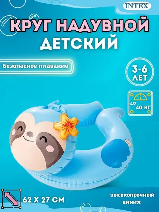 Круг надувной раздвижной (от 3-6 лет)