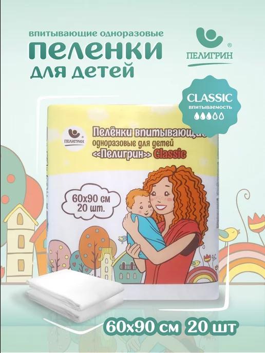 Пеленки одноразовые впитывающие 60х90 см, 20 шт. Classic