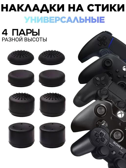 PVS | Накладки на стики геймпада PS5 PS4 PS3 Xbox One Xbox S X