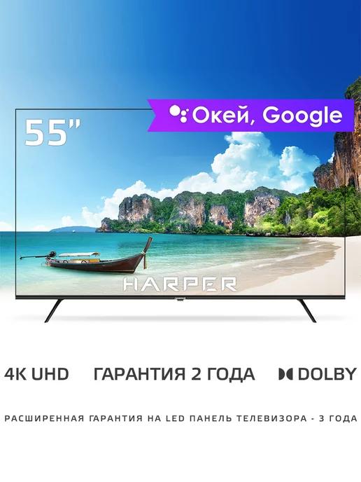 Телевизор 55", 55U771TS 4K UHD Smart TV Android 11