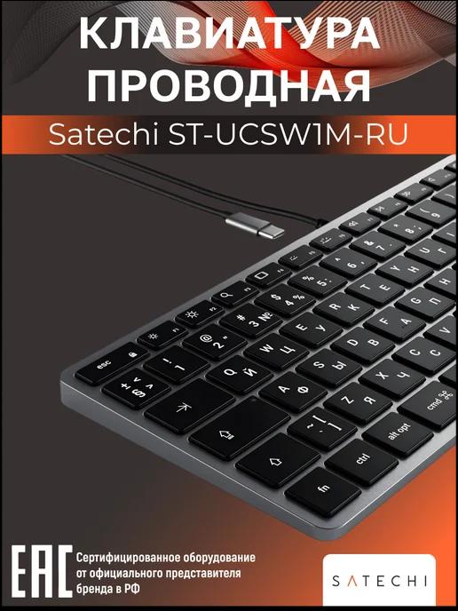 Клавиатура Slim W1 с русская раскладкой ST-UCSW1M-RU