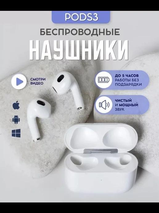 Наушники беспроводные iPhone и Android с микрофоном Pods 3