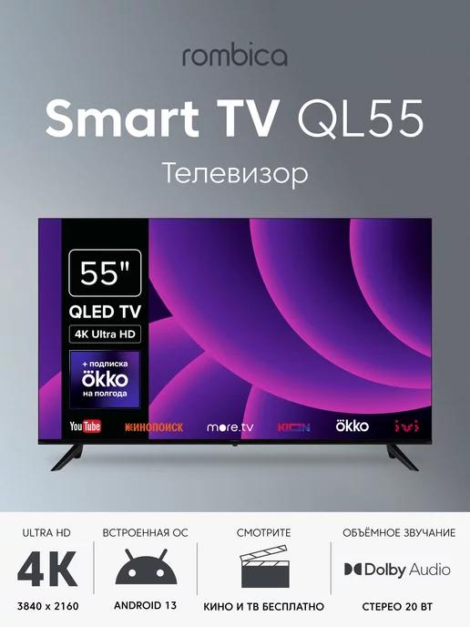 Телевизор Смарт тв QL55 4K Ultra HD