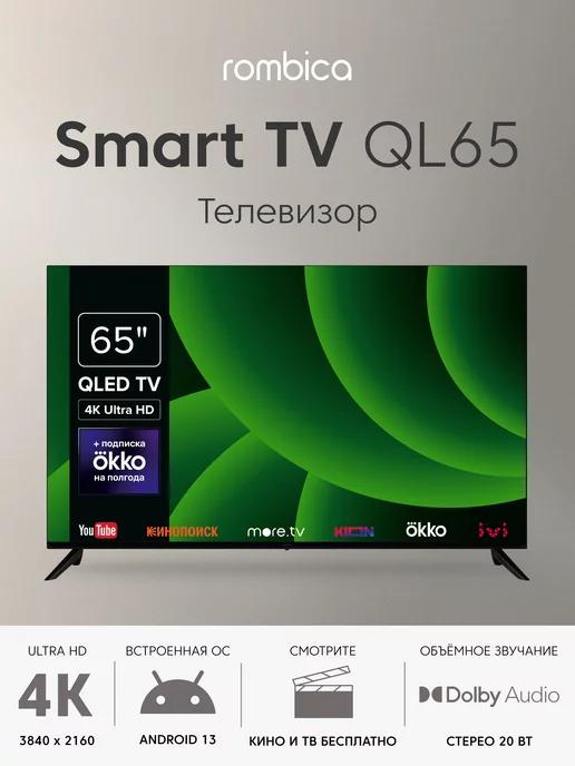 Rombica | Телевизор Smart tv 65 дюймов 4K Ultra HD