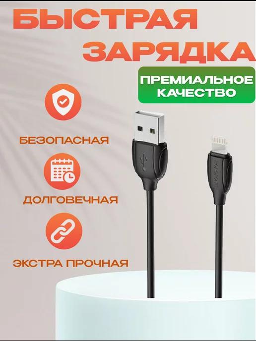 Кабель для iPhone для зарядки телефона USB iP (Lightning)