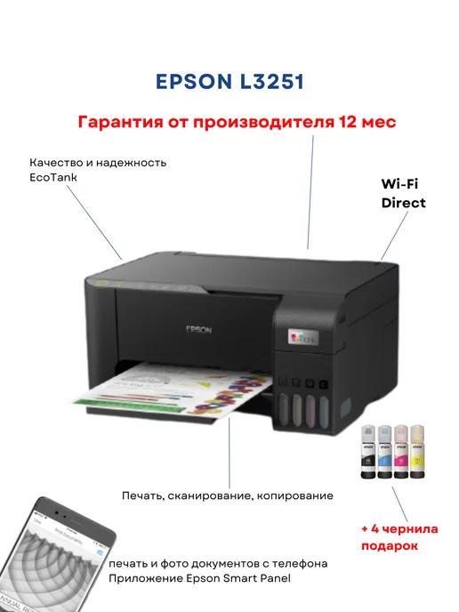 МФУ струйное L3251 цветной A4