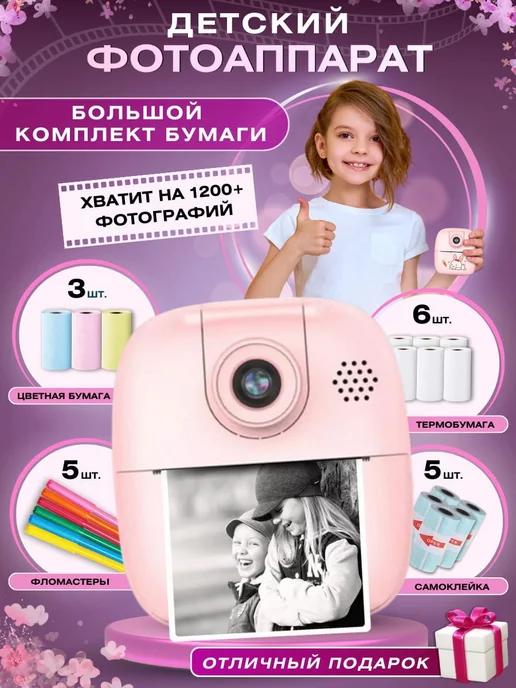 Фотоаппарат моментальной печати+16 рулонов термобумаги