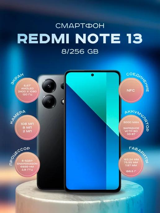 Смартфон Redmi Note 13 8 256GB Черный