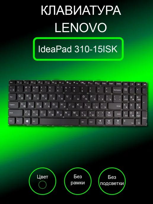 Клавиатура для ноутбука IdeaPad 310-15ISK (черная)