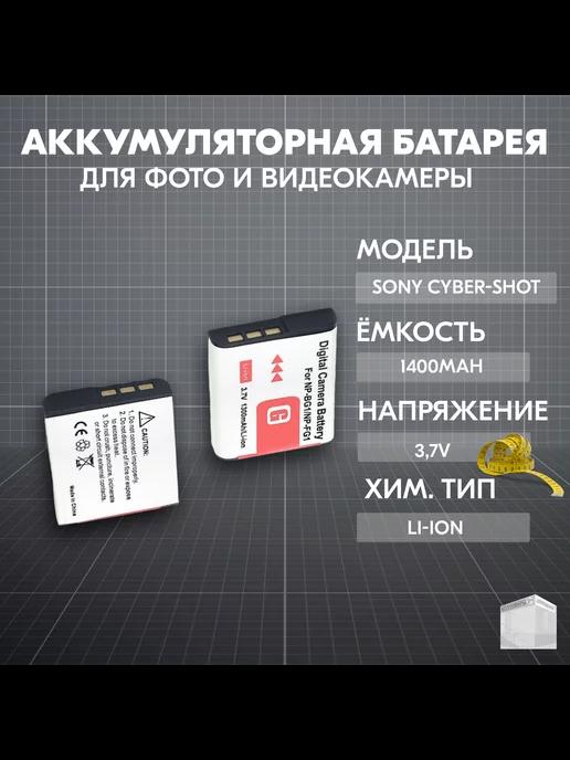 Аккумулятор для фото и видеокамеры Sony Cyber-shot