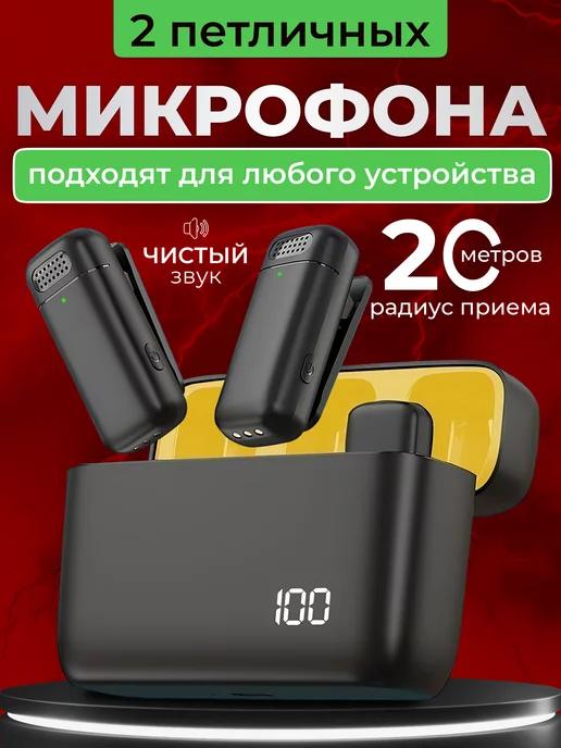 MiliBeauty | Петличный микрофон 2 шт для iphone