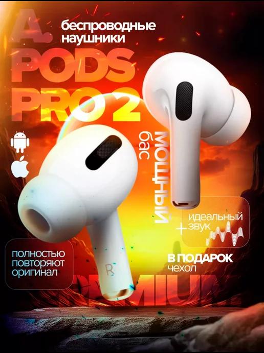 Наушники AirPods Pro 2 беспроводные