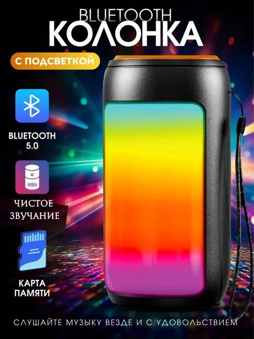 Беспроводная Bluetooth Колонка с LED подсветкой