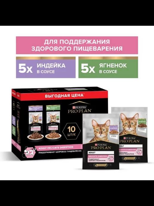 Влажный корм DELICATE для кошек (индейка,ягненок) 85г 10шт