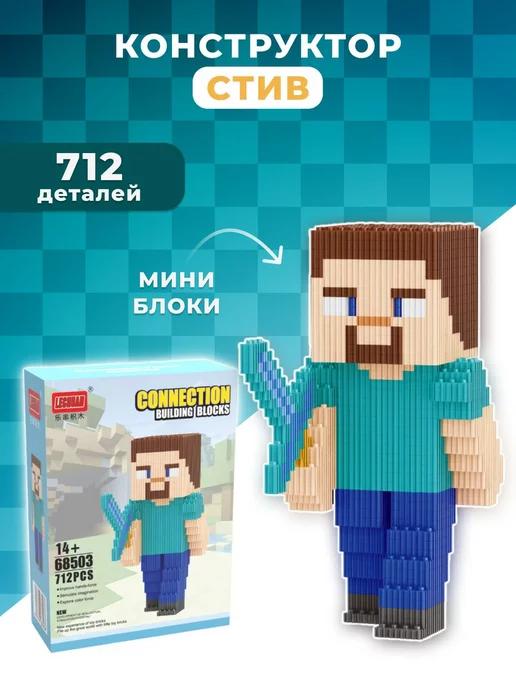 Конструктор 3D из миниблоков Стив