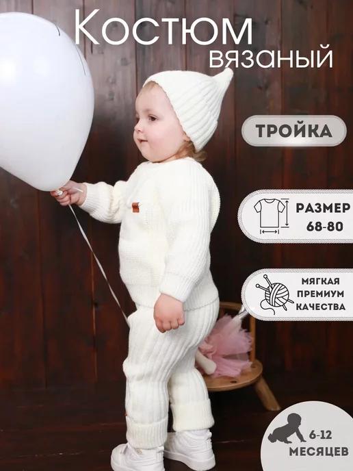 MKkids | Вязаный костюм для новорожденного малыша лапша в рубчик