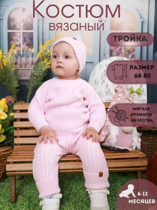 MKkids | Вязаный костюм для новорожденного малыша лапша в рубчик