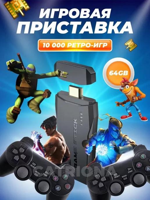 Игровая приставка для телевизора Game Stick Box 4k