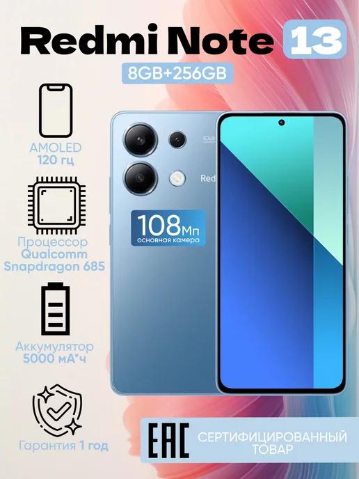 Redmi Note 13 8GB+256GB Blue NFC РОСТЕСТ