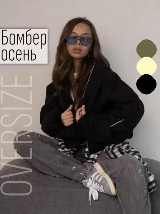 Aesthetic brand | Куртка бомбер оверсайз утепленный