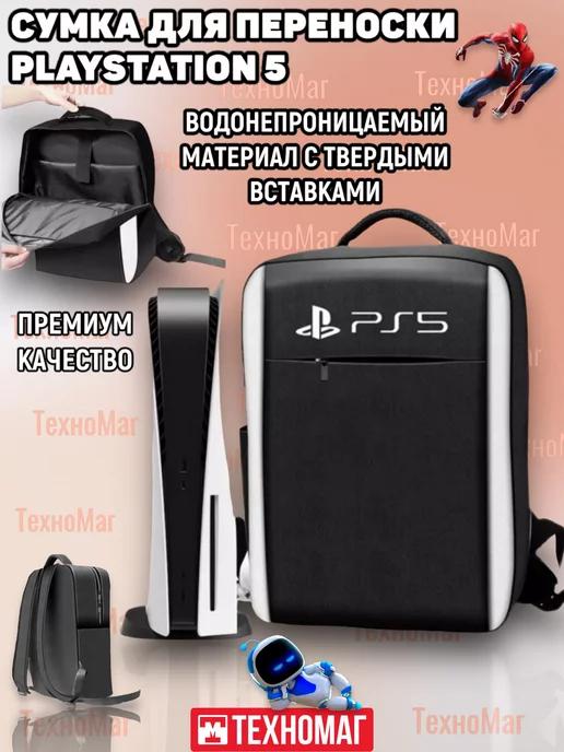 Сумка для переноски PlayStation 5