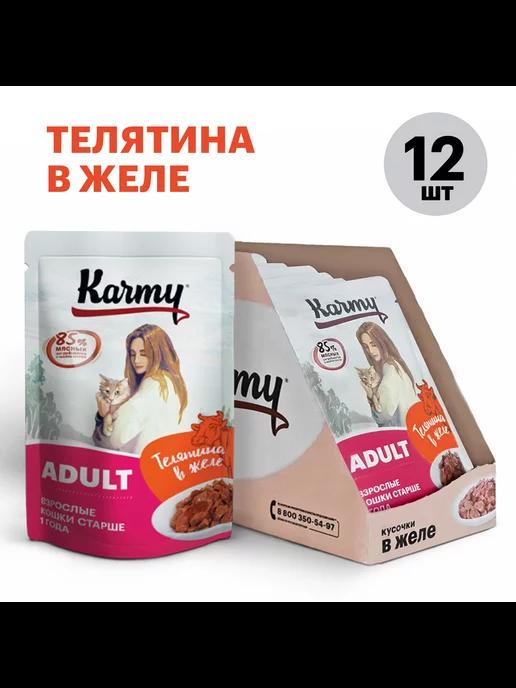 Влажный корм для кошек Adult телятина в желе 12 шт