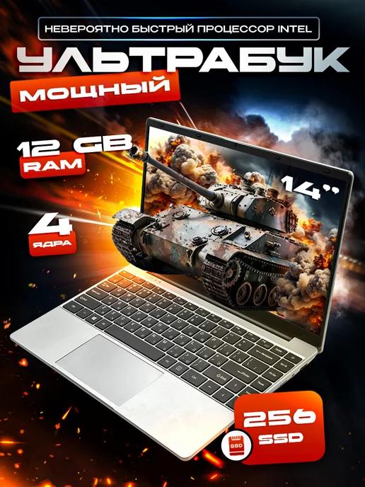 Ноутбук 14" Iintel Рentium n4200, 12GB RAM, 256GB SSD